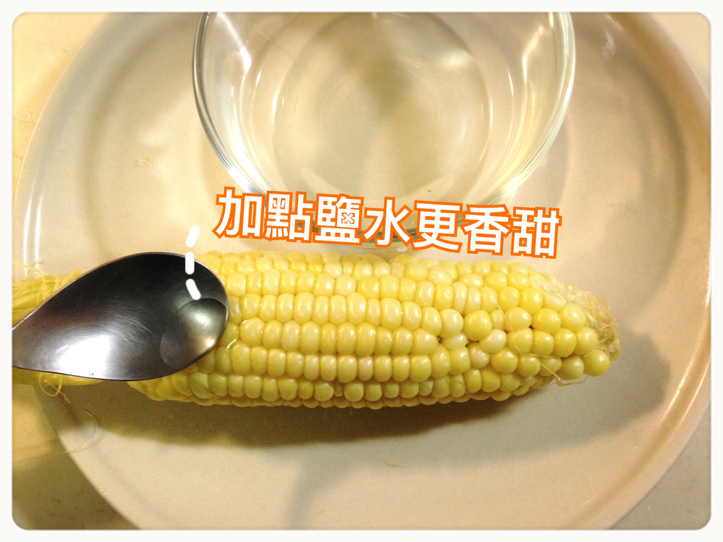 水煮玉米3