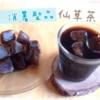 仙草茶-3