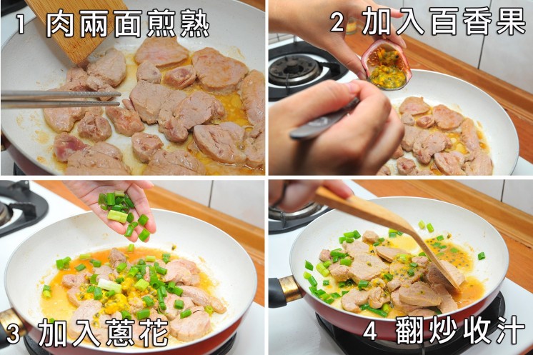 百香果煎豬肉4