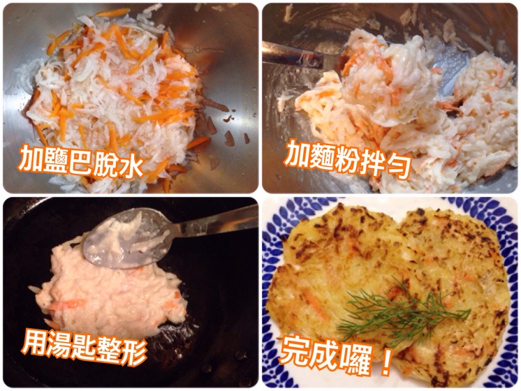 蘿蔔絲煎餅作法