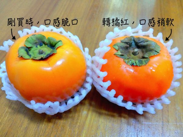 甜柿吃軟也吃硬(2)